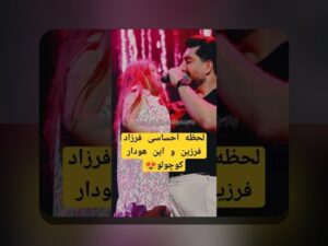 قدیمی ترین عکس فرزاد فرزین؛ رازهای جذاب درباره اولین تصاویر هنرمند محبوب در سایت شرط بندی